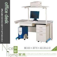 《奈斯家具Nice》196-09-HO 秘書桌/整組