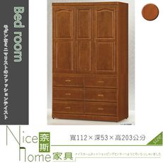 《奈斯家具Nice》545-2-HT 紐松4×7尺衣櫃/樟木色/柚木色