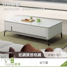 《奈斯家具Nice》366-11-HDC 傑尼特玻璃大茶几