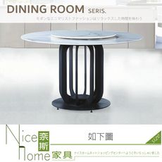 《奈斯家具Nice》036-01-HT 8706 雪山岩板130圓桌