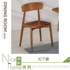 《奈斯家具Nice》861-02-HA 橡膠木實木餐椅