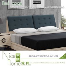 《奈斯家具Nice》430-8-HJ 萊斯5尺床頭箱