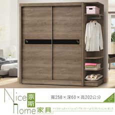 《奈斯家具Nice》511-1-HD 千葉8.5尺淺胡桃衣櫥