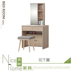 《奈斯家具Nice》644-06-HT 司曼特鏡台/化妝台/全組