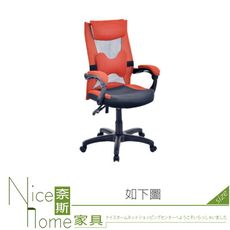 《奈斯家具Nice》071-02-HH 辦公椅/電腦椅/紅黑/藍黑/黑色