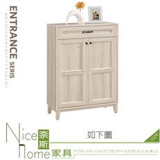 《奈斯家具Nice》541-04-HP 雪莉2.7尺鞋櫃