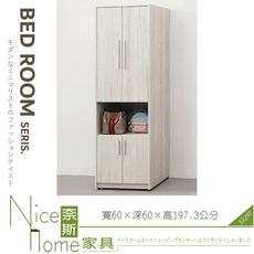 《奈斯家具Nice》154-20-HM 迪奧2尺衣櫥/衣櫃