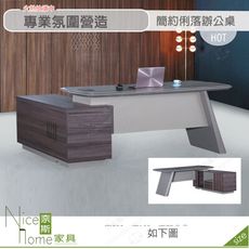 《奈斯家具Nice》331-01-HT SD-34 T2016 6.6尺辦公桌/含側櫃