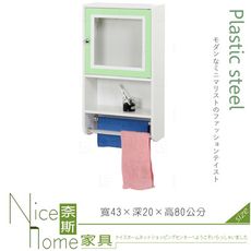 《奈斯家具Nice》225-01-HX (塑鋼材質)1.4尺浴室吊櫃-綠/白色