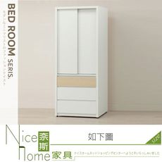 《奈斯家具Nice》626-11-HD 羅威2.7尺三抽衣櫥/衣櫃