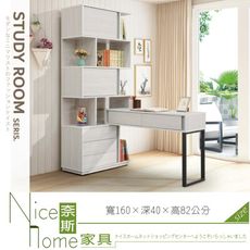 《奈斯家具Nice》064-03-HDC 沃克h型功能書櫥桌組/書櫃抽在左