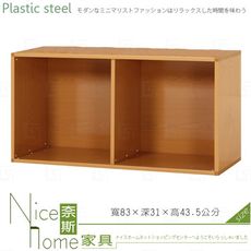 《奈斯家具Nice》204-04-HX (塑鋼材質)開放資料櫃/收納櫃/置物櫃-木紋色