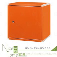 《奈斯家具Nice》203-11-HX (塑鋼材質)1.1尺單門置物櫃-桔色