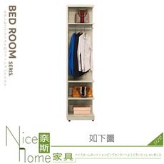 《奈斯家具Nice》374-05-HJ 艾琳1.5x6.5尺開放衣櫃/衣櫥