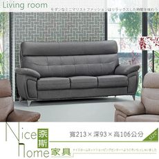 《奈斯家具Nice》302-4-HD 1868型三人沙發