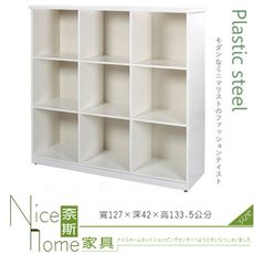 《奈斯家具Nice》191-05-HX (塑鋼材質)4.2尺九格置物櫃-白色