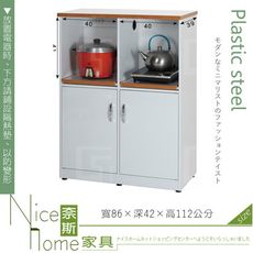 《奈斯家具Nice》160-01-HX (塑鋼材質)2.8尺電器櫃-白色