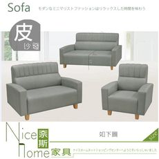 《奈斯家具Nice》215-11-HV C0820貓抓皮沙發/整組/1+2+3