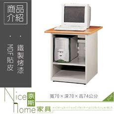 《奈斯家具Nice》191-15-HO 木紋直立式電腦桌