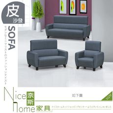 《奈斯家具Nice》078-01-HT 美樂蒂沙發/整組/1+2+3