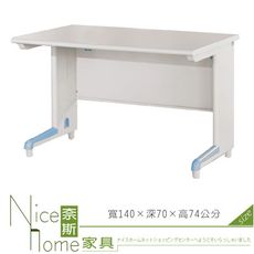 《奈斯家具Nice》196-13-HO 辦公桌主桌