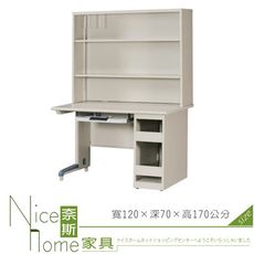 《奈斯家具Nice》200-02-HO 學生書桌