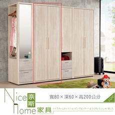 《奈斯家具Nice》411-02-HP 漢斯2.7尺衣櫥(雙吊)