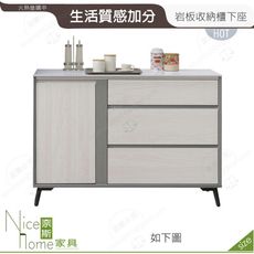 《奈斯家具Nice》650-01-HDC 科琳4尺岩板收納櫃下座/餐櫃