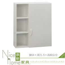 《奈斯家具Nice》287-10-HKM (塑鋼家具)2.1尺白色浴室吊櫃