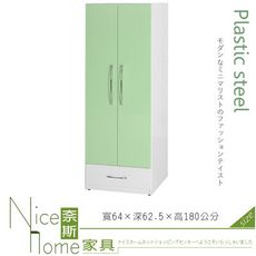 《奈斯家具Nice》033-05-HX (塑鋼材質)2.1尺開門衣櫥/衣櫃-綠/白色