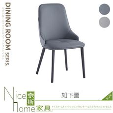 《奈斯家具Nice》578-02-HN 新麗皮餐椅/灰/淺灰