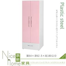 《奈斯家具Nice》033-02-HX (塑鋼材質)2.1尺開門衣櫥/衣櫃-粉紅/白色