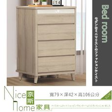 《奈斯家具Nice》511-6-HD 千葉白橡木四斗櫃