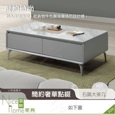 《奈斯家具Nice》365-11-HDC 格瑞塔石面大茶几