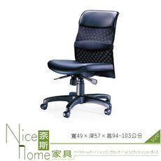 《奈斯家具Nice》071-1-HPQ 辦公椅/透氣皮 / 網背牛皮