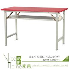 《奈斯家具Nice》083-29-HWD 直角紅面會議桌/木心板/折合桌