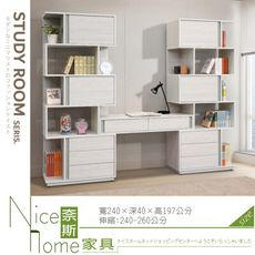 《奈斯家具Nice》065-01-HDC 沃克8尺伸縮書桌櫃組