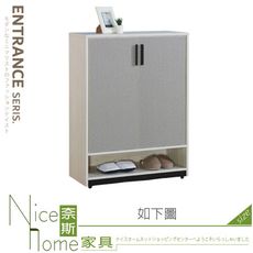 《奈斯家具Nice》235-01-HC 米克斯2.7尺鞋櫃