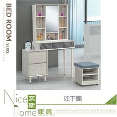 《奈斯家具Nice》500-04-HT 吉恩2.6尺鏡台組/含椅