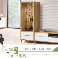 《奈斯家具Nice》81-13-HT 肯詩特烤白雙色2.1尺展示櫃