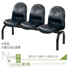 《奈斯家具Nice》441-01-HO 二人座排椅/直線C