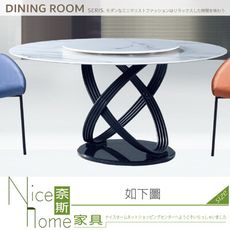 《奈斯家具Nice》926-07-HT E215 雪山岩板130圓桌