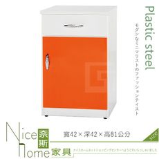 《奈斯家具Nice》141-06-HX (塑鋼材質)1.4尺碗盤櫃/電器櫃-桔/白色