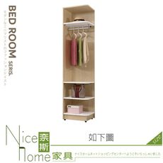 《奈斯家具Nice》232-06-HJ 羅林1.5尺轉角置物衣櫃/衣櫥