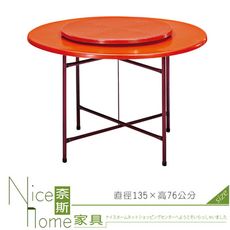 《奈斯家具Nice》360-9-HA 纖維4.5尺圓桌/不含轉盤