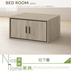 《奈斯家具Nice》518-01-HA 丹尼2.5尺被櫥/被櫃