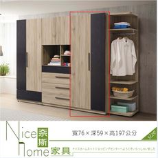 《奈斯家具Nice》11-17-HDC 慕尼黑2.5尺雙吊衣櫥