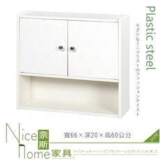 《奈斯家具Nice》226-03-HX (塑鋼材質)2.2尺浴室吊櫃-白色