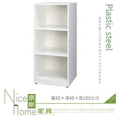 《奈斯家具Nice》197-12-HX (塑鋼材質)1.4尺三格開放置物櫃/含腳粒-白色