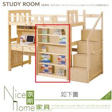 《奈斯家具Nice》600-03-HK 開放書櫃